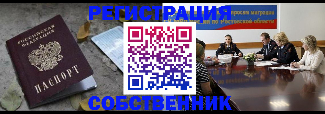 временная регистрация для школы в Ейске