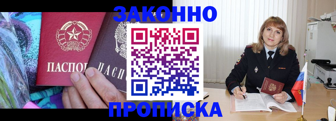 прописка регистрация в Ейске