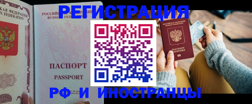 временная регистрация для школы в Ейске