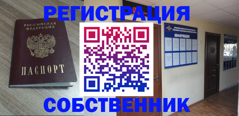 прописка в квартире в Ейске