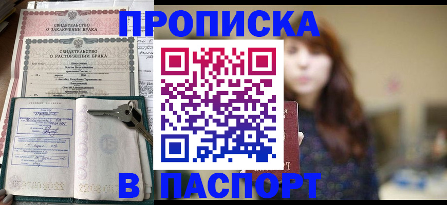 прописка для военкомата в Ейске