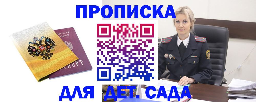 прописка в квартире в Ейске