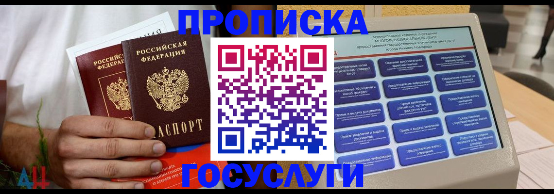 прописка в квартире в Ейске